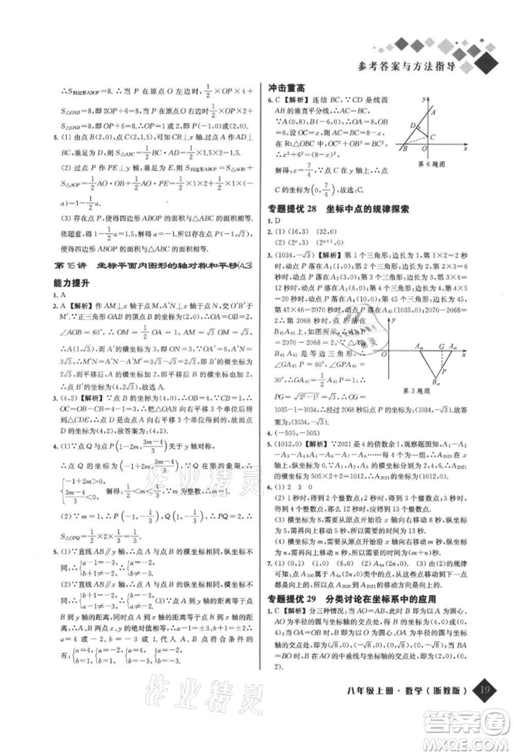 延邊人民出版社2021勵耘新培優(yōu)八年級數學上冊浙教版參考答案