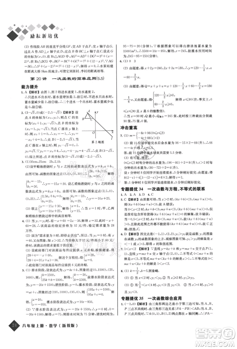 延邊人民出版社2021勵耘新培優(yōu)八年級數學上冊浙教版參考答案