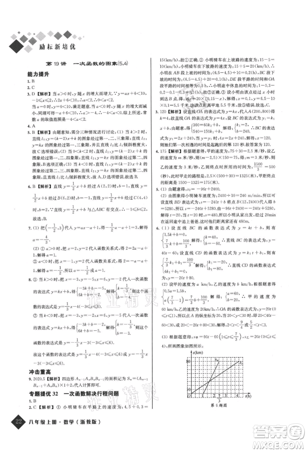 延邊人民出版社2021勵耘新培優(yōu)八年級數學上冊浙教版參考答案