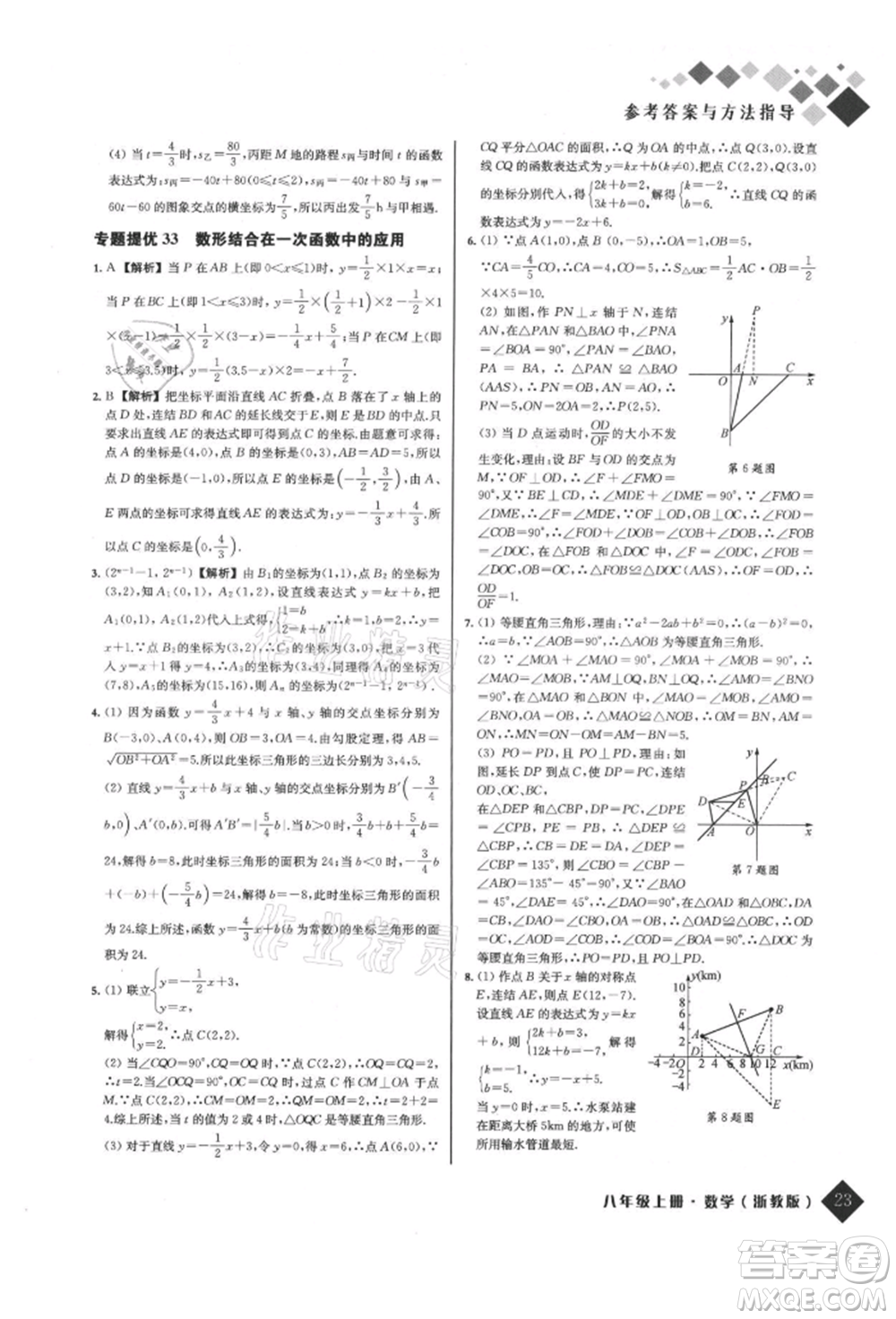 延邊人民出版社2021勵耘新培優(yōu)八年級數學上冊浙教版參考答案