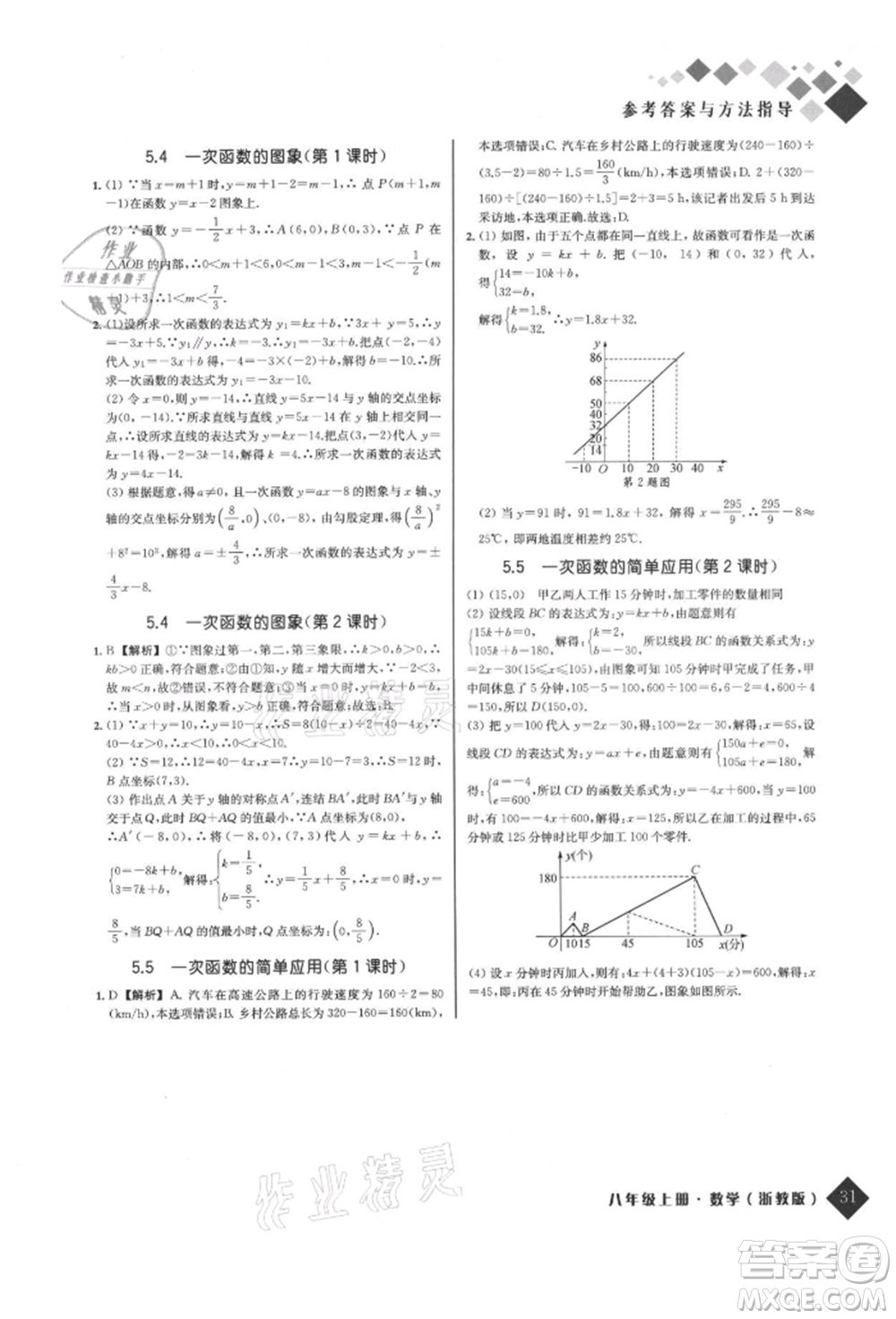 延邊人民出版社2021勵耘新培優(yōu)八年級數學上冊浙教版參考答案