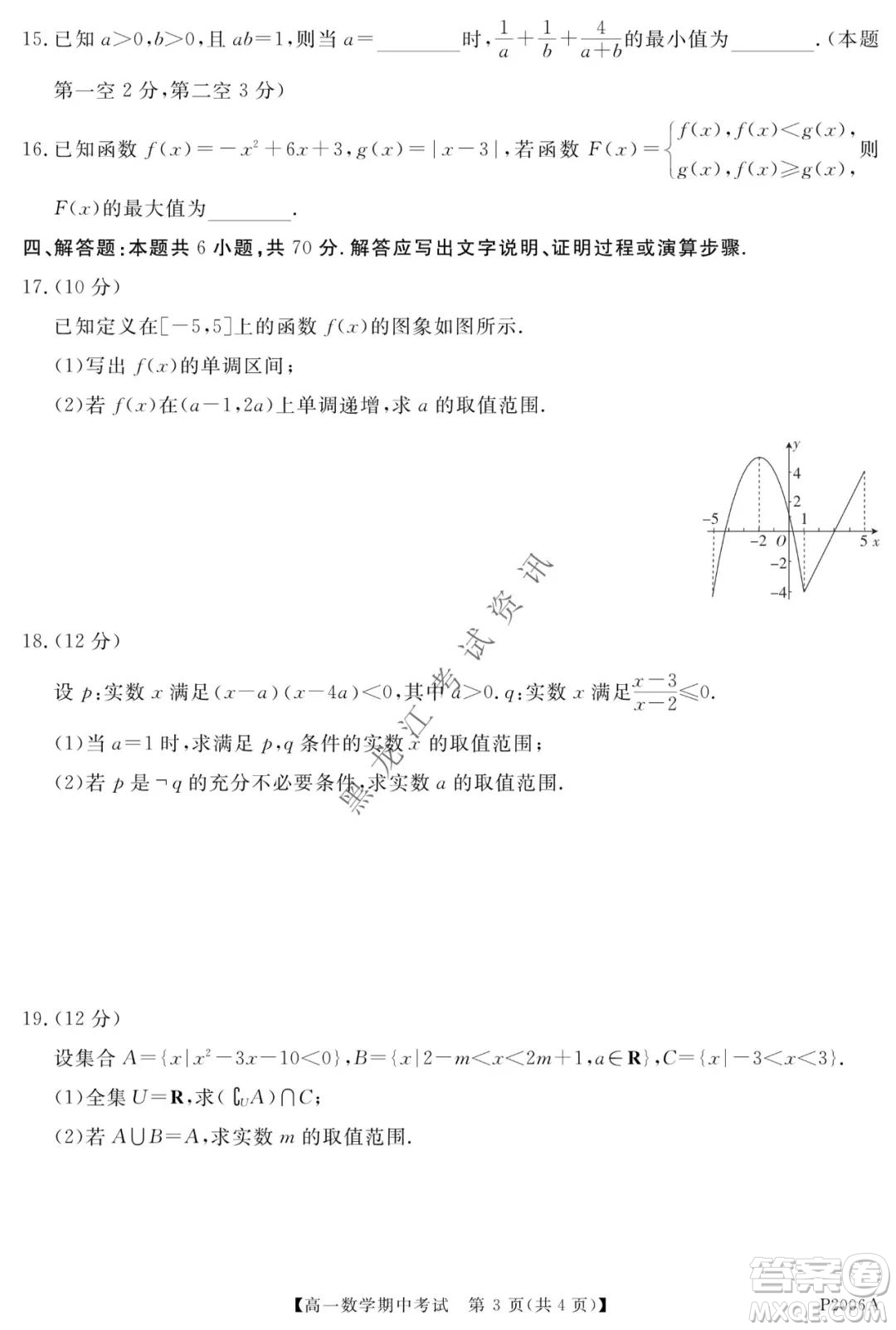 齊齊哈爾五校聯(lián)誼2021-2022學年高一上學期期中考試數(shù)學試題及答案