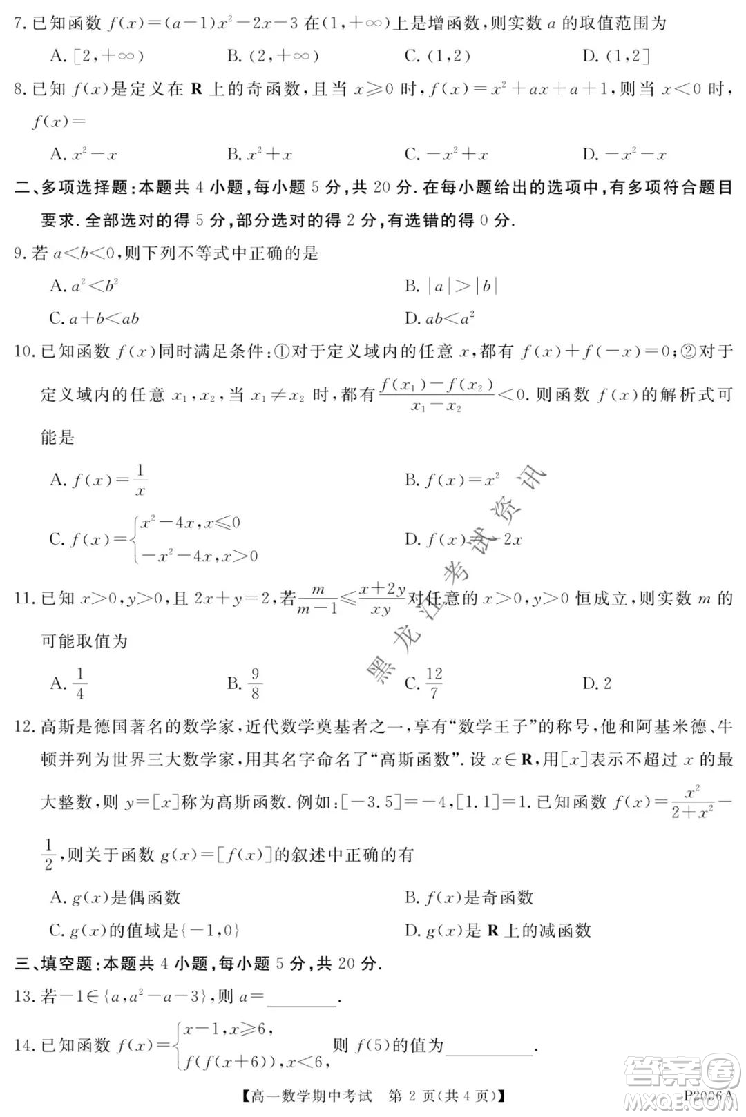 齊齊哈爾五校聯(lián)誼2021-2022學年高一上學期期中考試數(shù)學試題及答案