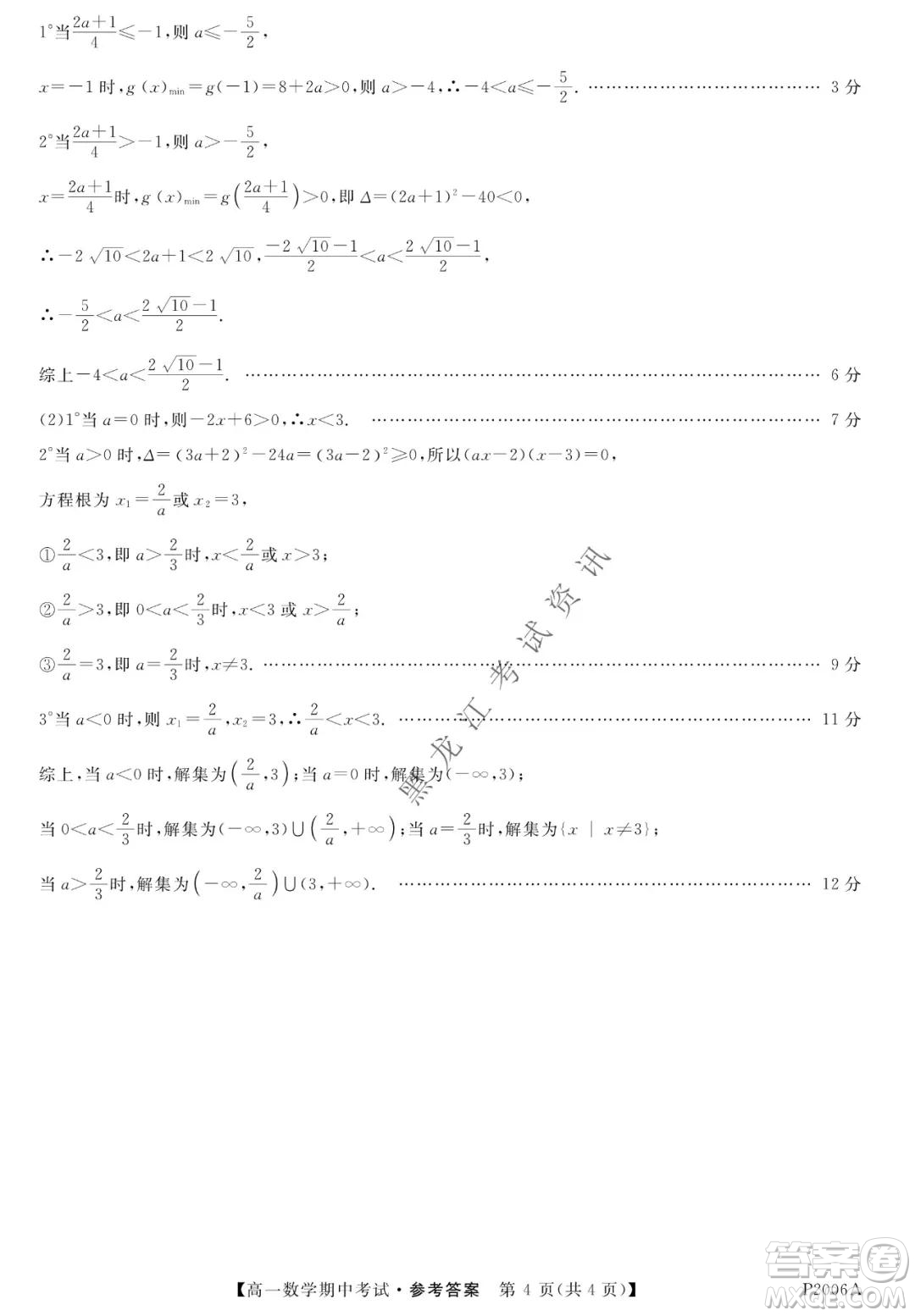 齊齊哈爾五校聯(lián)誼2021-2022學年高一上學期期中考試數(shù)學試題及答案