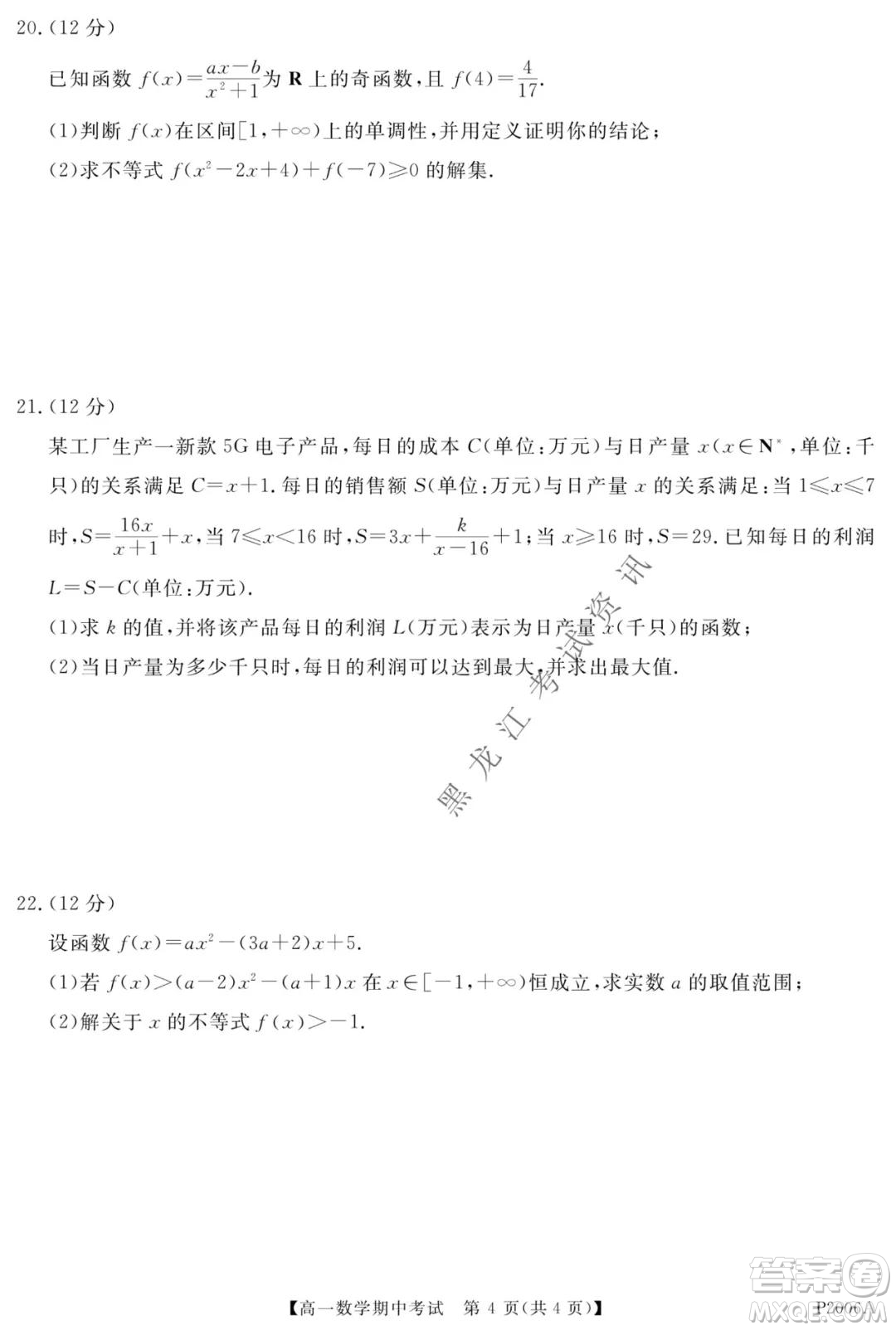 齊齊哈爾五校聯(lián)誼2021-2022學年高一上學期期中考試數(shù)學試題及答案