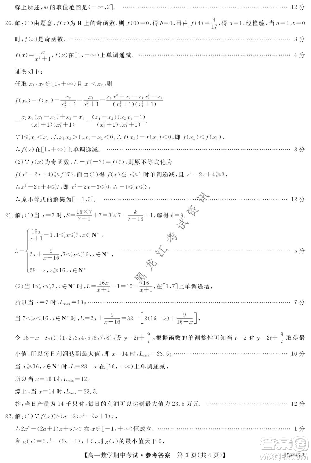 齊齊哈爾五校聯(lián)誼2021-2022學年高一上學期期中考試數(shù)學試題及答案