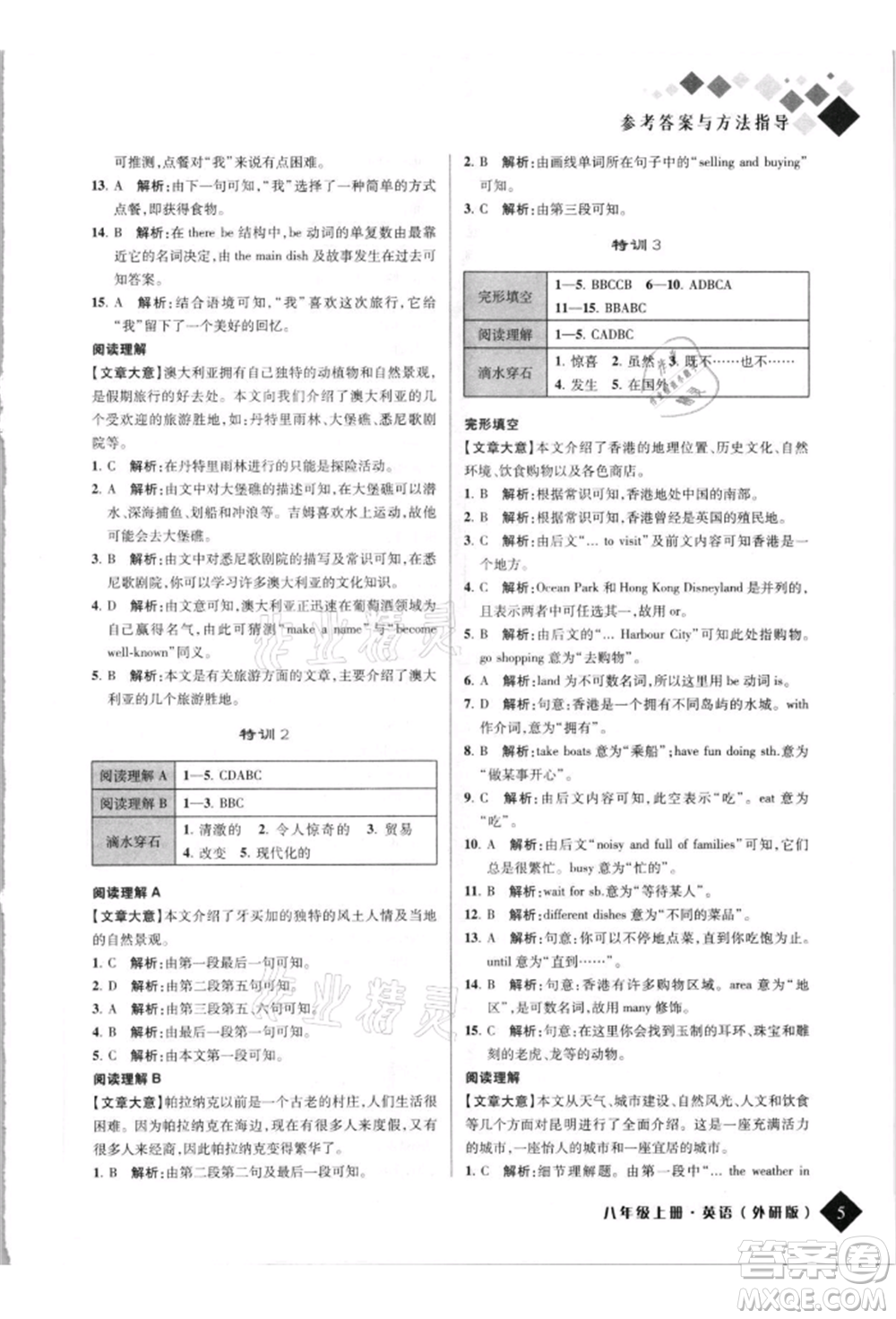 延邊人民出版社2021勵耘新培優(yōu)八年級英語上冊外研版參考答案