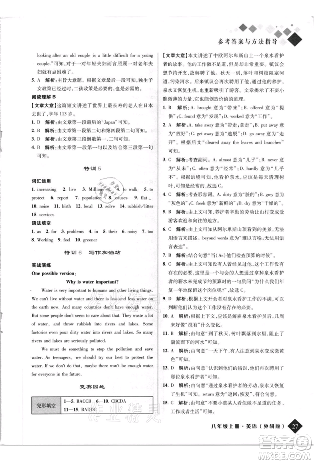 延邊人民出版社2021勵耘新培優(yōu)八年級英語上冊外研版參考答案