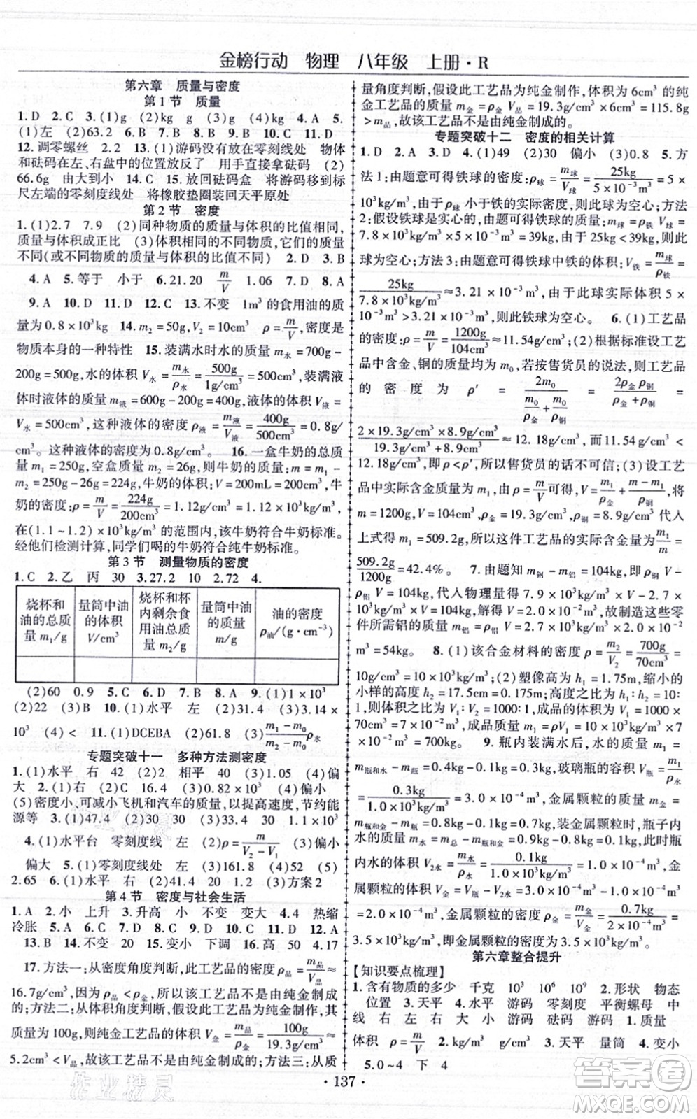 云南美術出版社2021金榜行動課時導學案八年級物理上冊R人教版答案