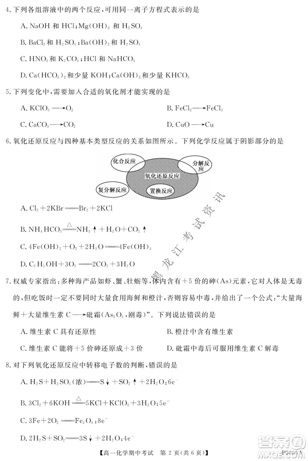 齊齊哈爾五校聯(lián)誼2021-2022學(xué)年高一上學(xué)期期中考試化學(xué)試題及答案