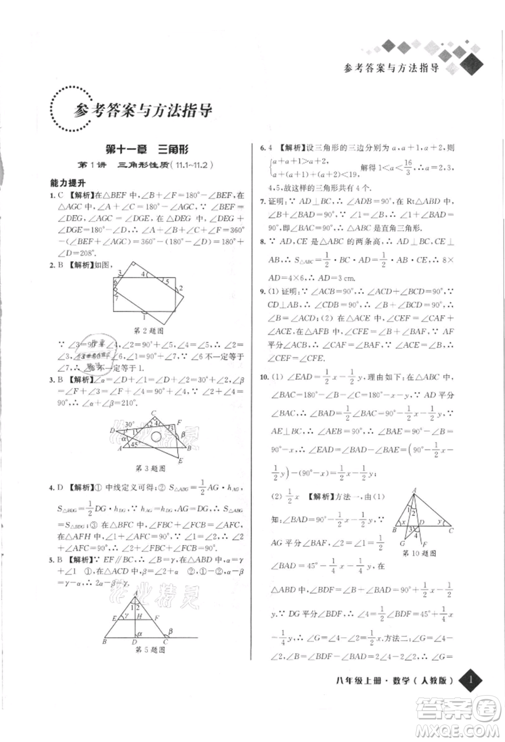 延邊人民出版社2021勵耘新培優(yōu)八年級數學上冊人教版參考答案