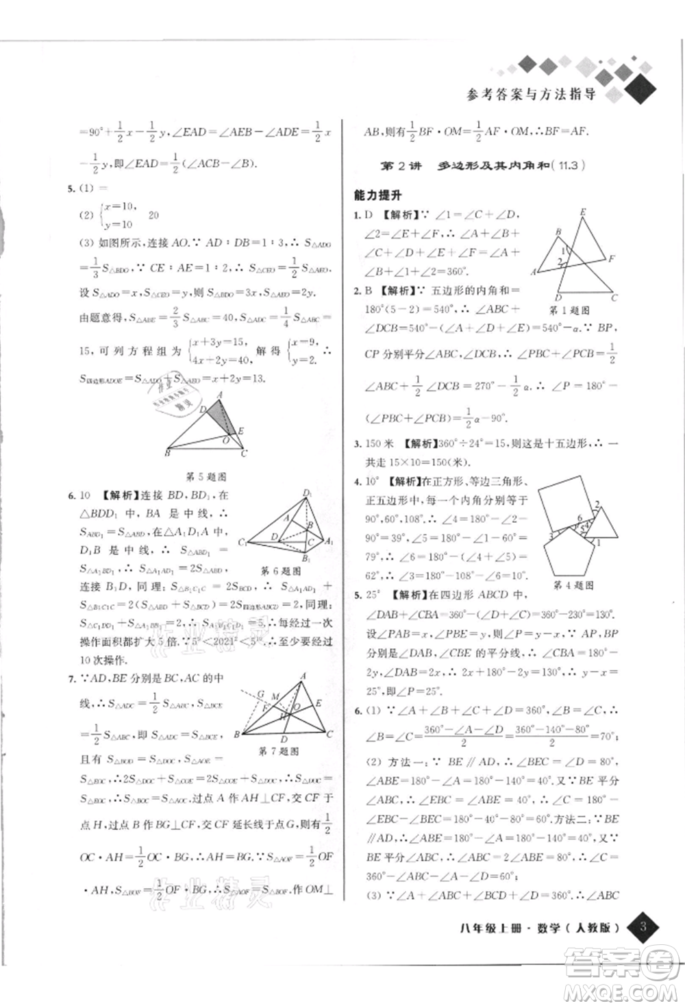 延邊人民出版社2021勵耘新培優(yōu)八年級數學上冊人教版參考答案