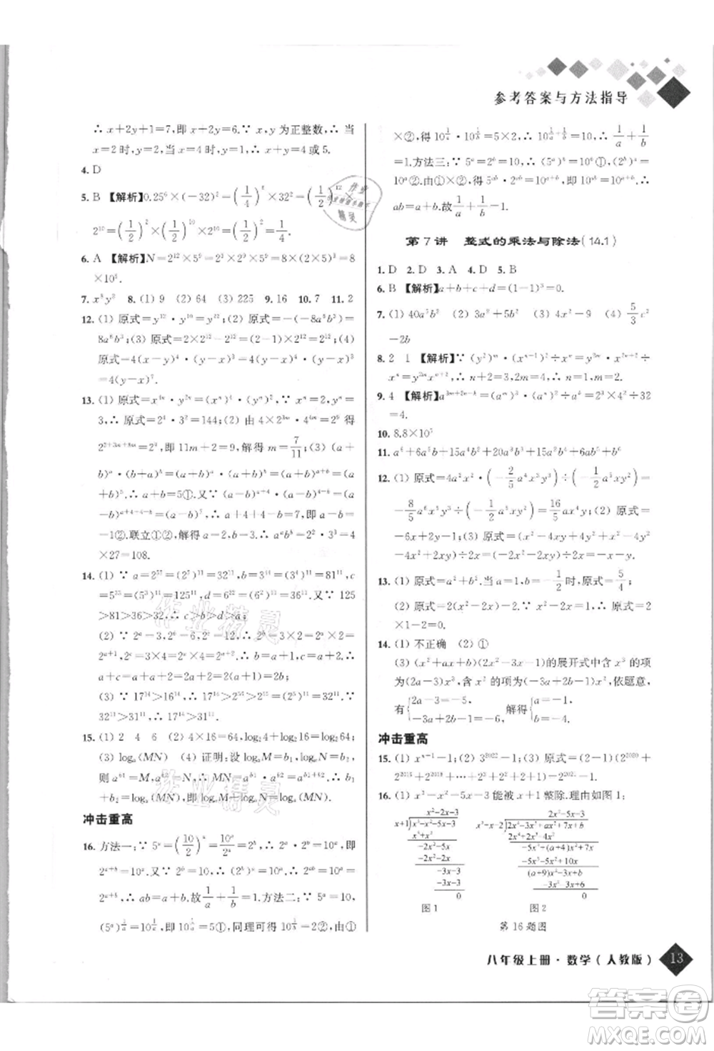 延邊人民出版社2021勵耘新培優(yōu)八年級數學上冊人教版參考答案