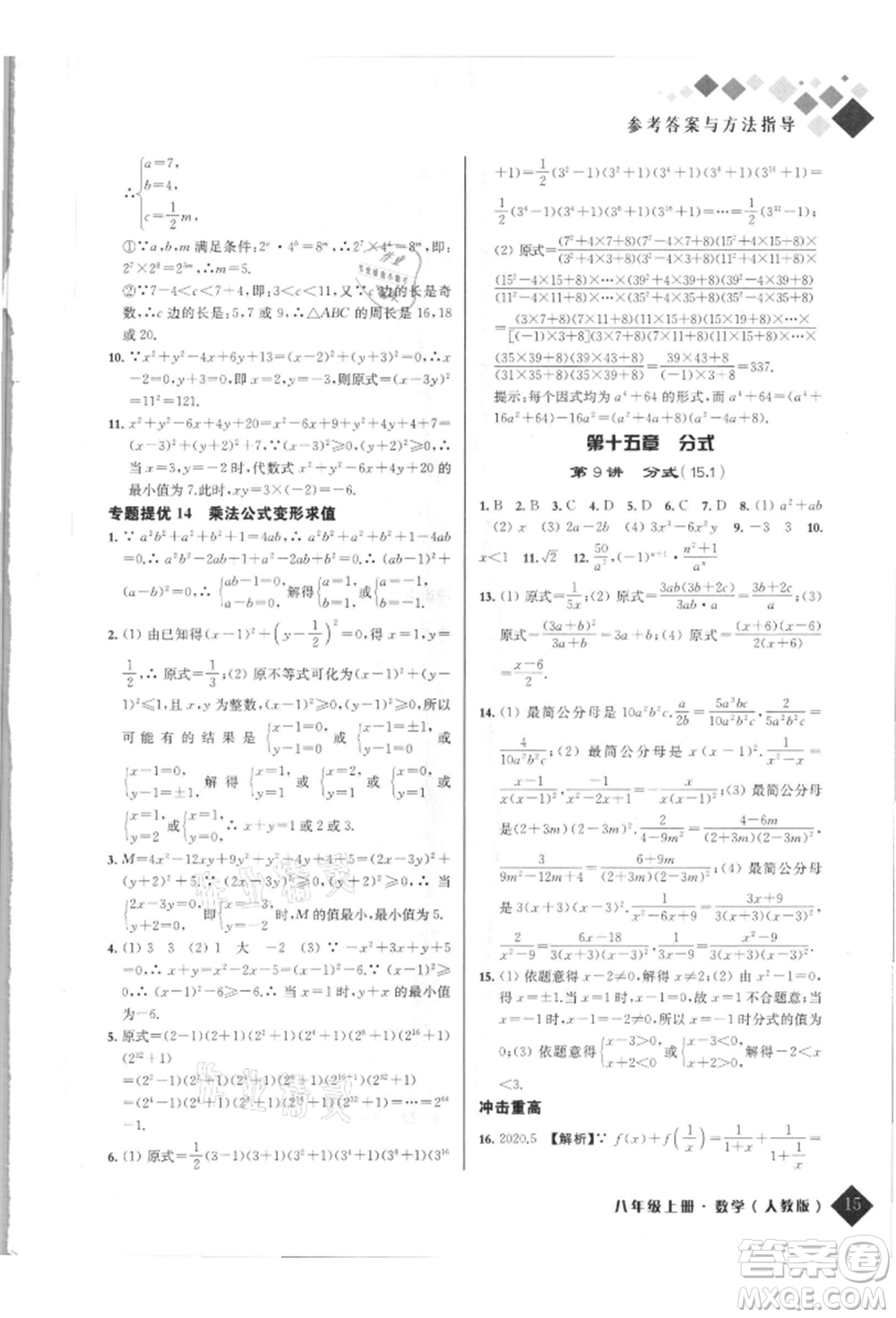 延邊人民出版社2021勵耘新培優(yōu)八年級數學上冊人教版參考答案