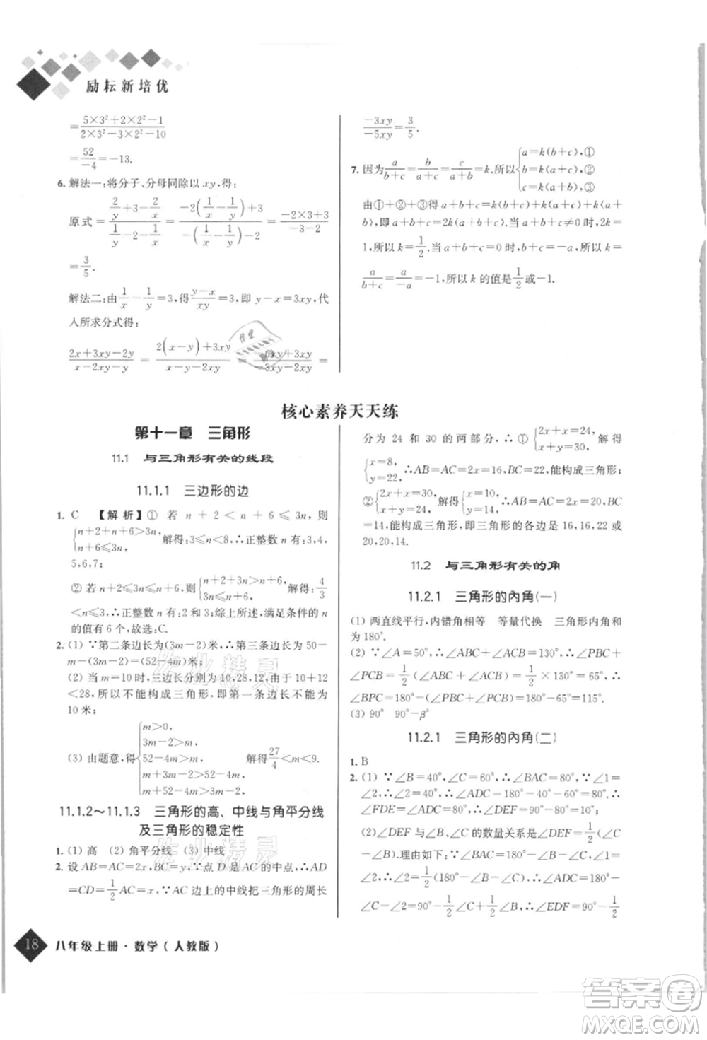 延邊人民出版社2021勵耘新培優(yōu)八年級數學上冊人教版參考答案