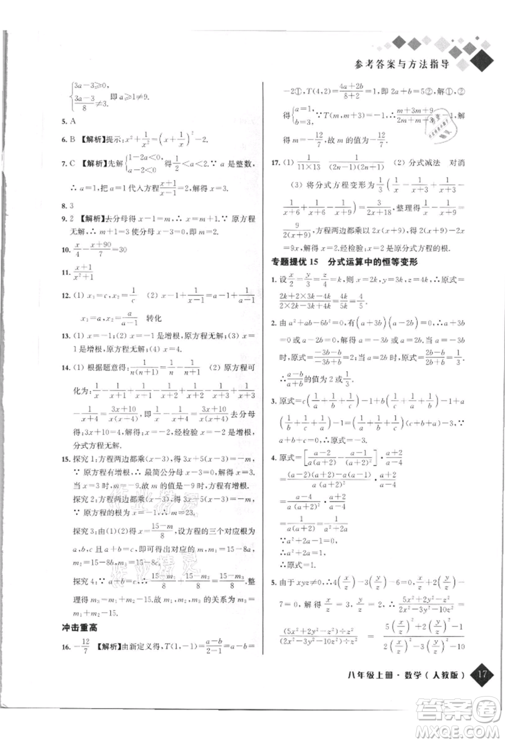 延邊人民出版社2021勵耘新培優(yōu)八年級數學上冊人教版參考答案