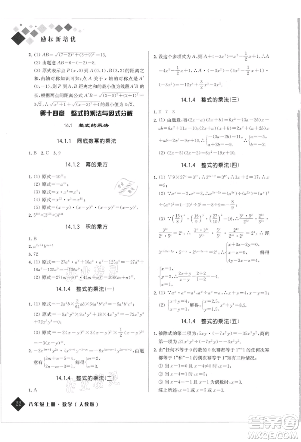 延邊人民出版社2021勵耘新培優(yōu)八年級數學上冊人教版參考答案