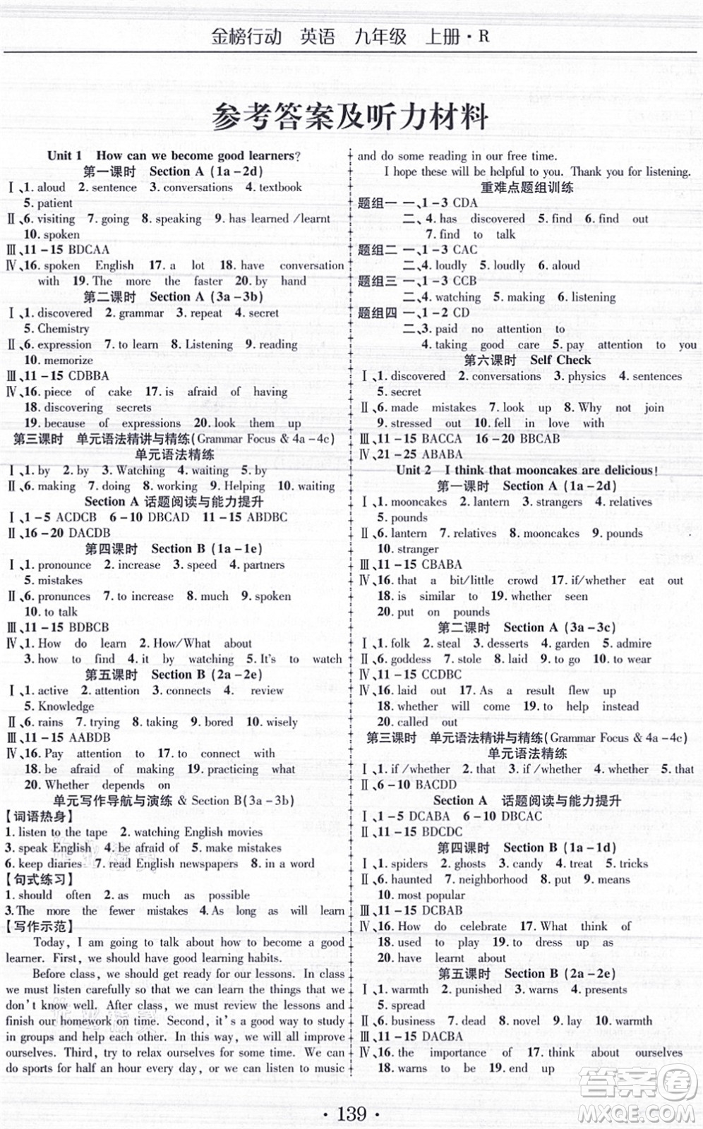 云南美術出版社2021金榜行動課時導學案九年級英語上冊R人教版答案