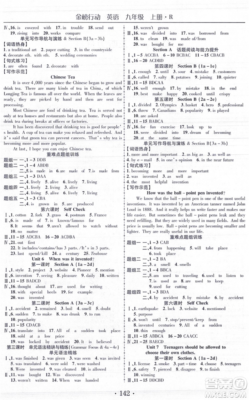 云南美術出版社2021金榜行動課時導學案九年級英語上冊R人教版答案