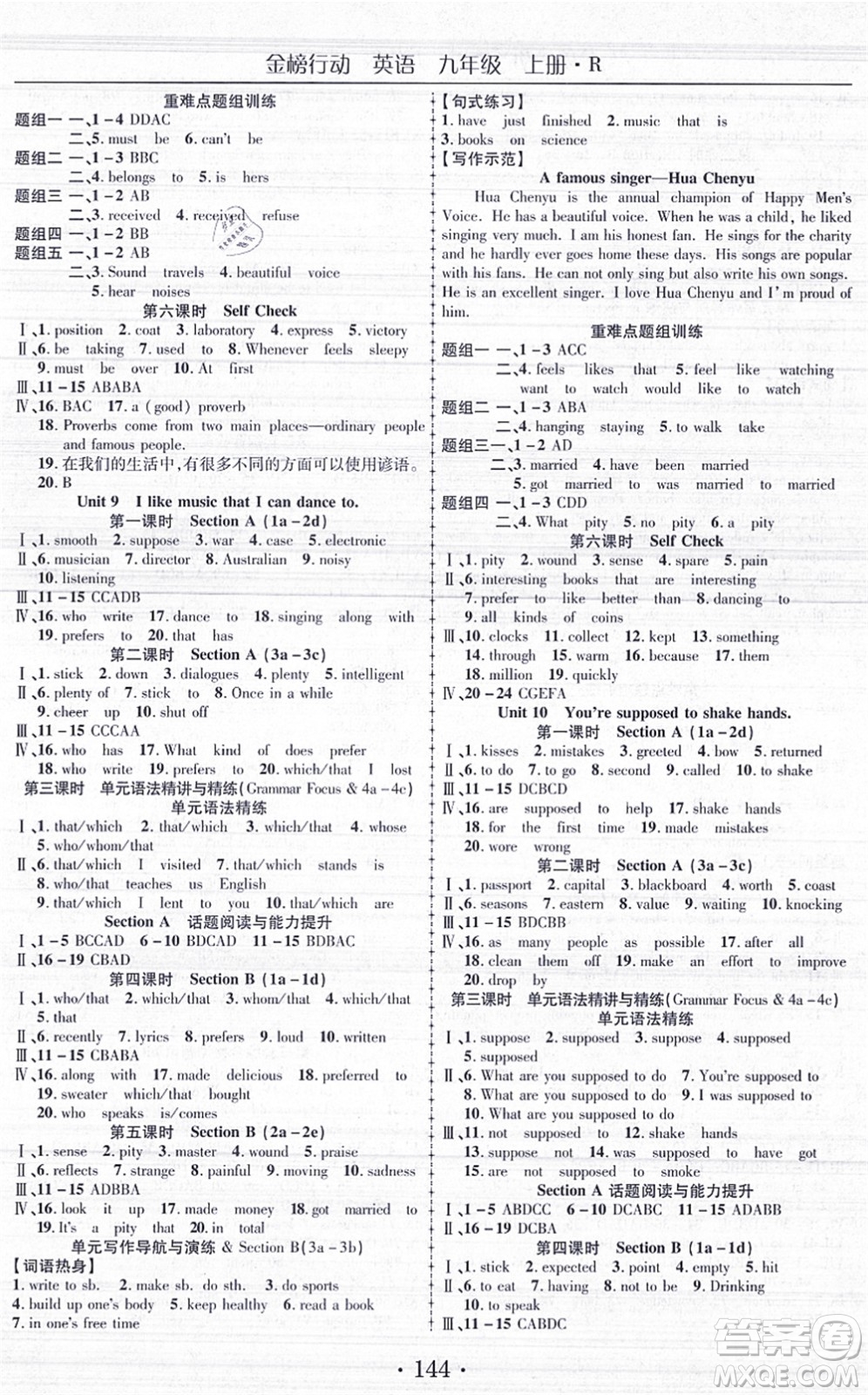 云南美術出版社2021金榜行動課時導學案九年級英語上冊R人教版答案