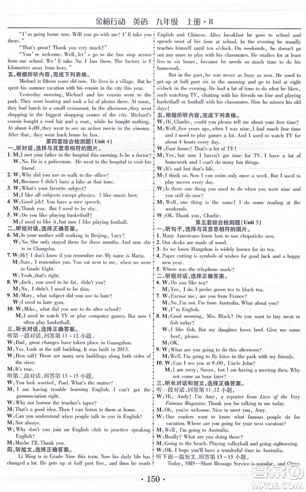 云南美術出版社2021金榜行動課時導學案九年級英語上冊R人教版答案