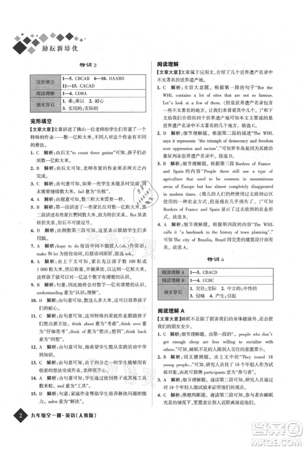 延邊人民出版社2021勵(lì)耘新培優(yōu)九年級(jí)英語人教版參考答案