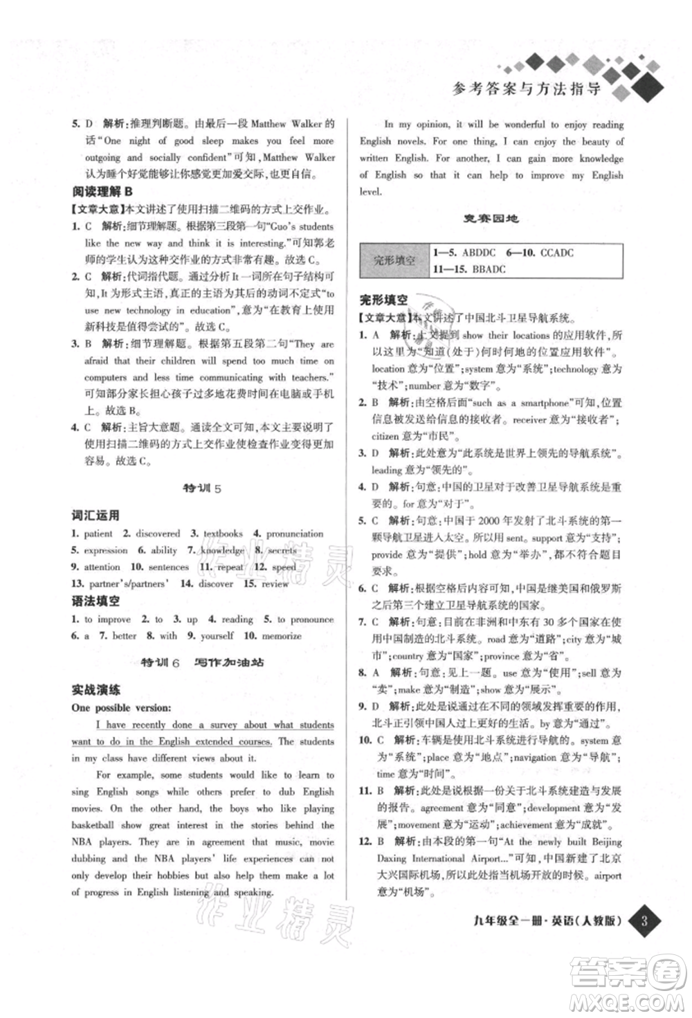 延邊人民出版社2021勵(lì)耘新培優(yōu)九年級(jí)英語人教版參考答案