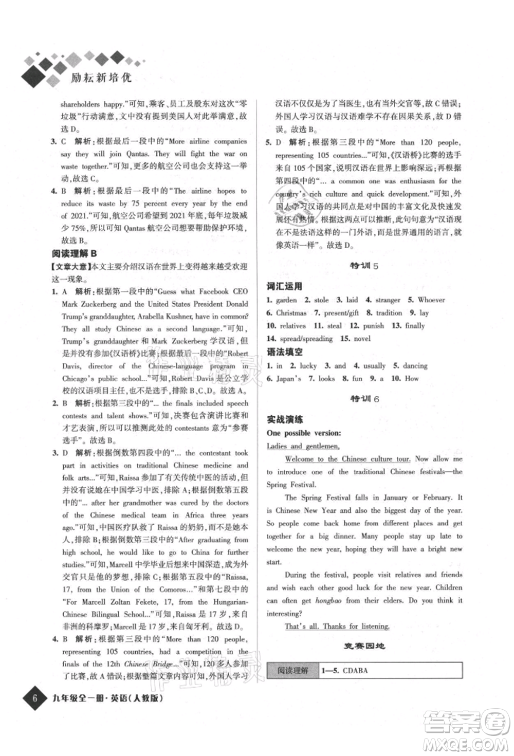 延邊人民出版社2021勵(lì)耘新培優(yōu)九年級(jí)英語人教版參考答案