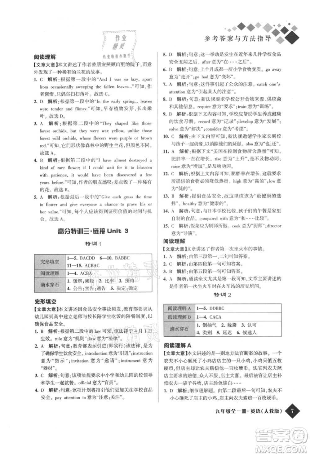 延邊人民出版社2021勵(lì)耘新培優(yōu)九年級(jí)英語人教版參考答案