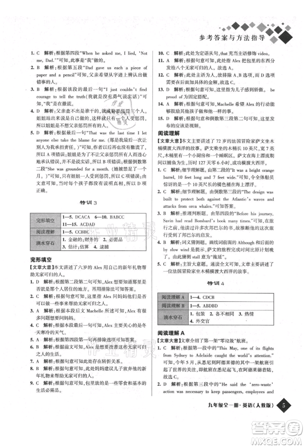 延邊人民出版社2021勵(lì)耘新培優(yōu)九年級(jí)英語人教版參考答案