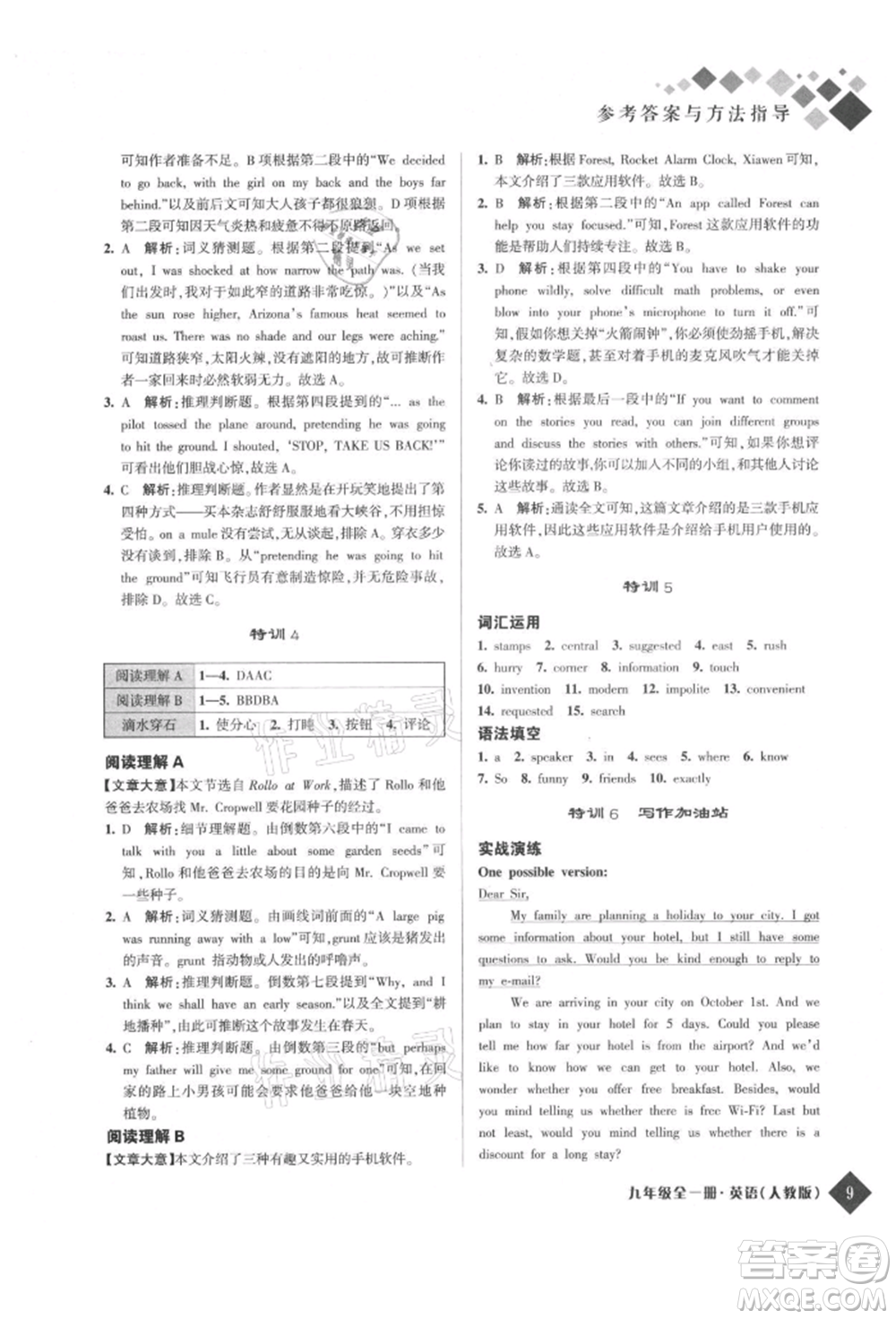 延邊人民出版社2021勵(lì)耘新培優(yōu)九年級(jí)英語人教版參考答案