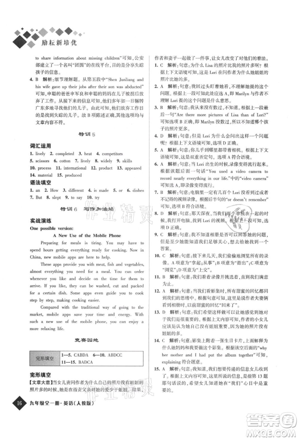 延邊人民出版社2021勵(lì)耘新培優(yōu)九年級(jí)英語人教版參考答案