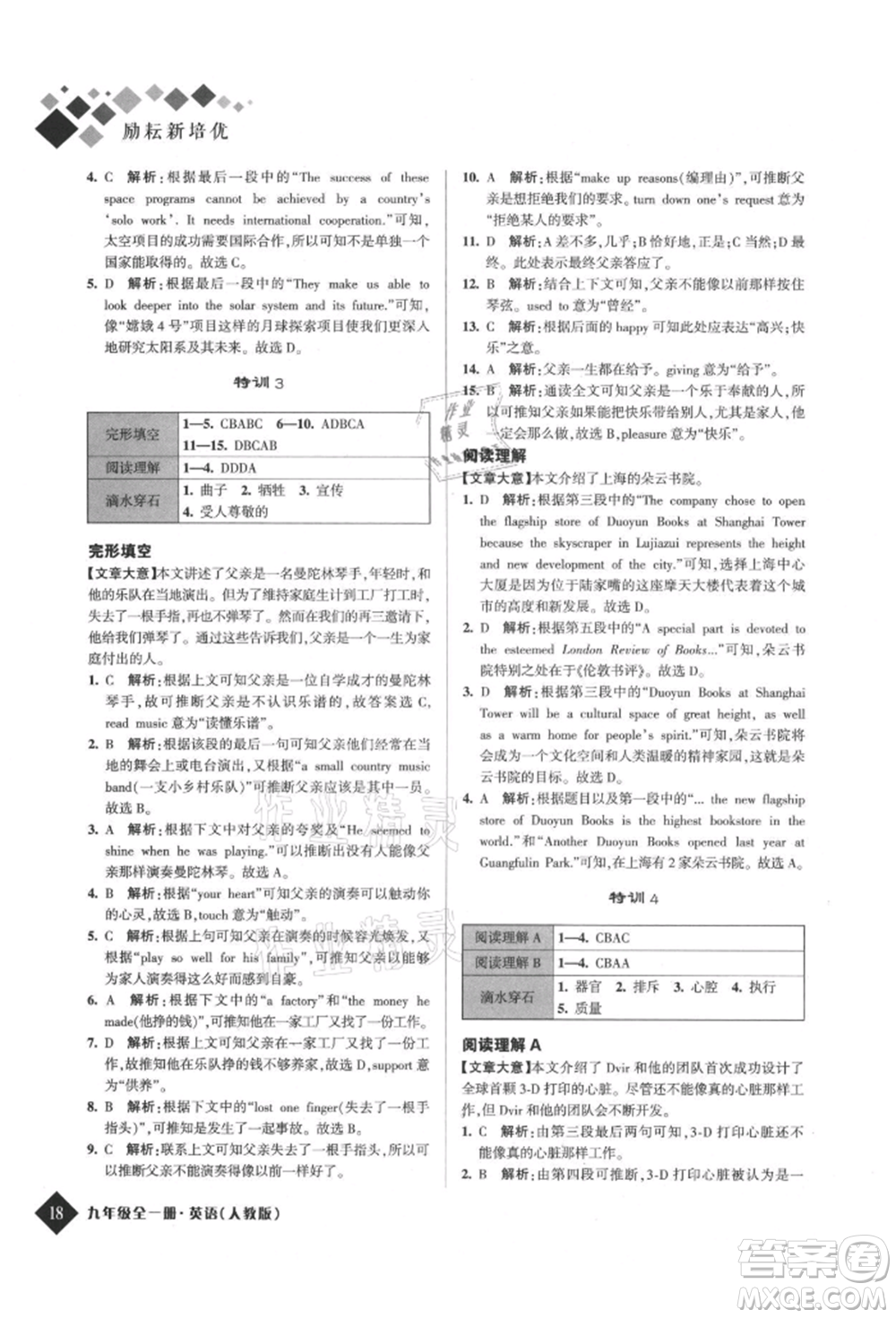 延邊人民出版社2021勵(lì)耘新培優(yōu)九年級(jí)英語人教版參考答案