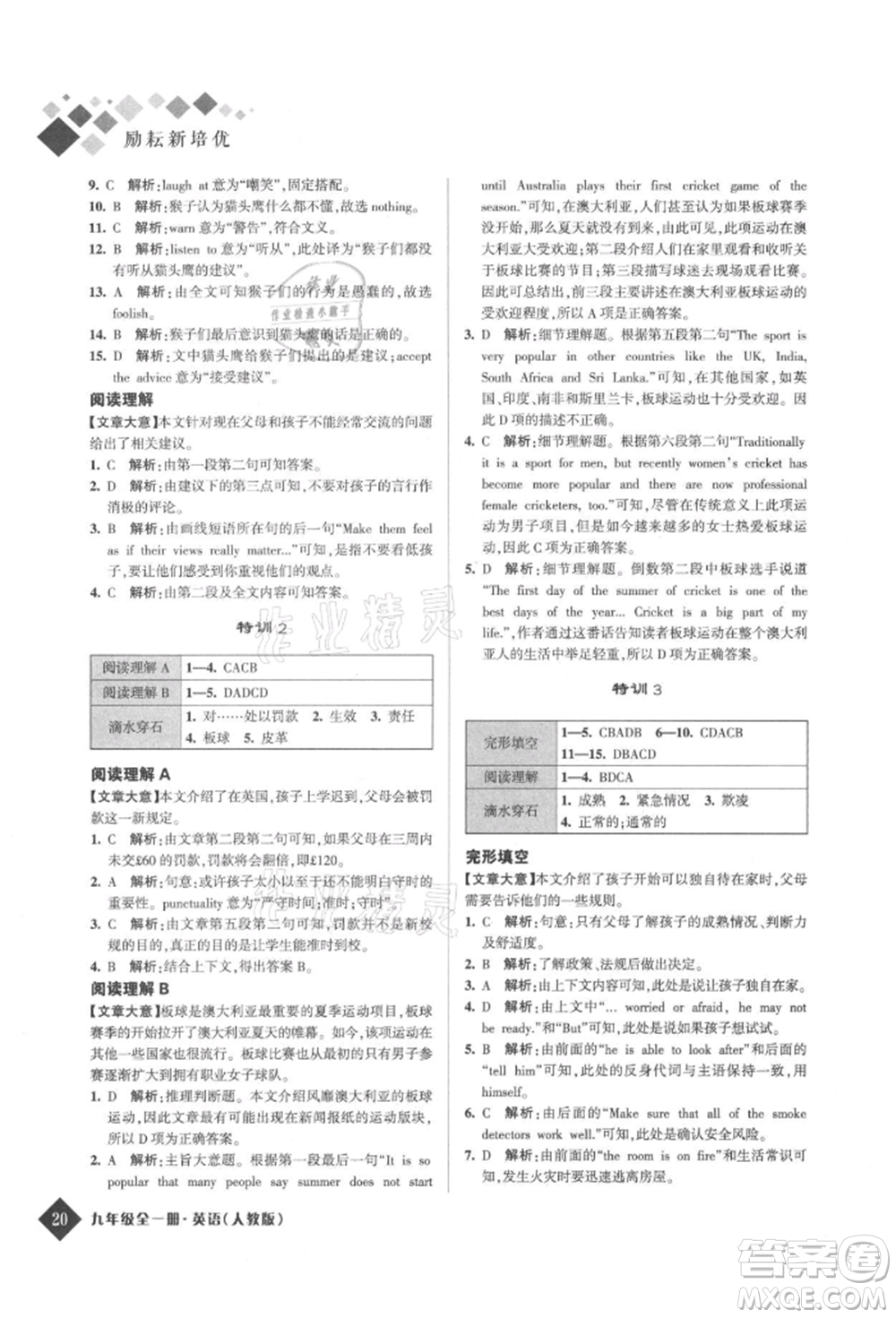 延邊人民出版社2021勵(lì)耘新培優(yōu)九年級(jí)英語人教版參考答案