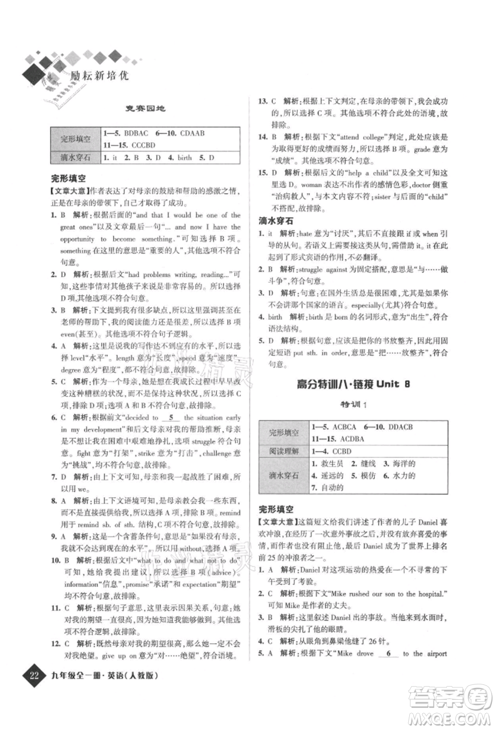 延邊人民出版社2021勵(lì)耘新培優(yōu)九年級(jí)英語人教版參考答案