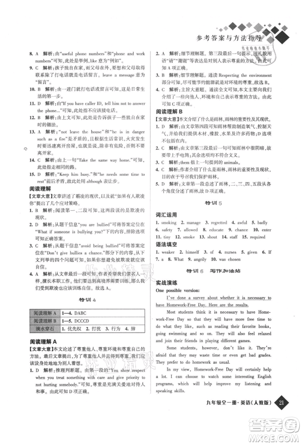 延邊人民出版社2021勵(lì)耘新培優(yōu)九年級(jí)英語人教版參考答案