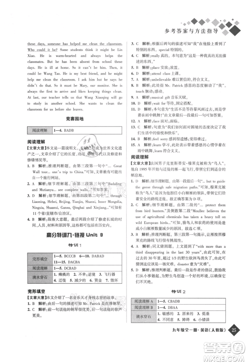 延邊人民出版社2021勵(lì)耘新培優(yōu)九年級(jí)英語人教版參考答案