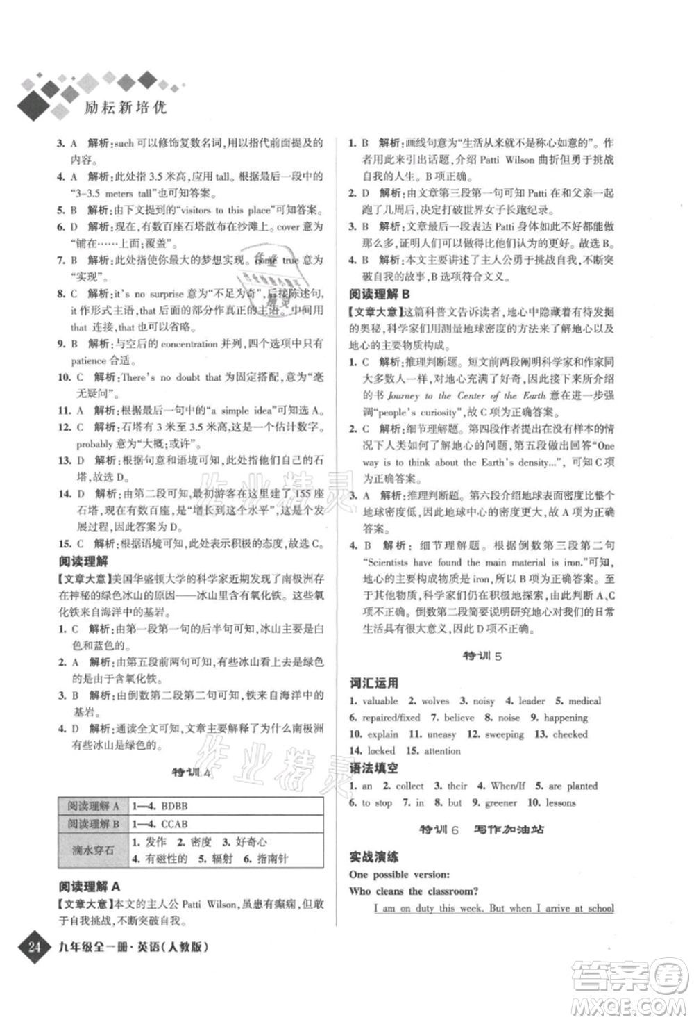 延邊人民出版社2021勵(lì)耘新培優(yōu)九年級(jí)英語人教版參考答案