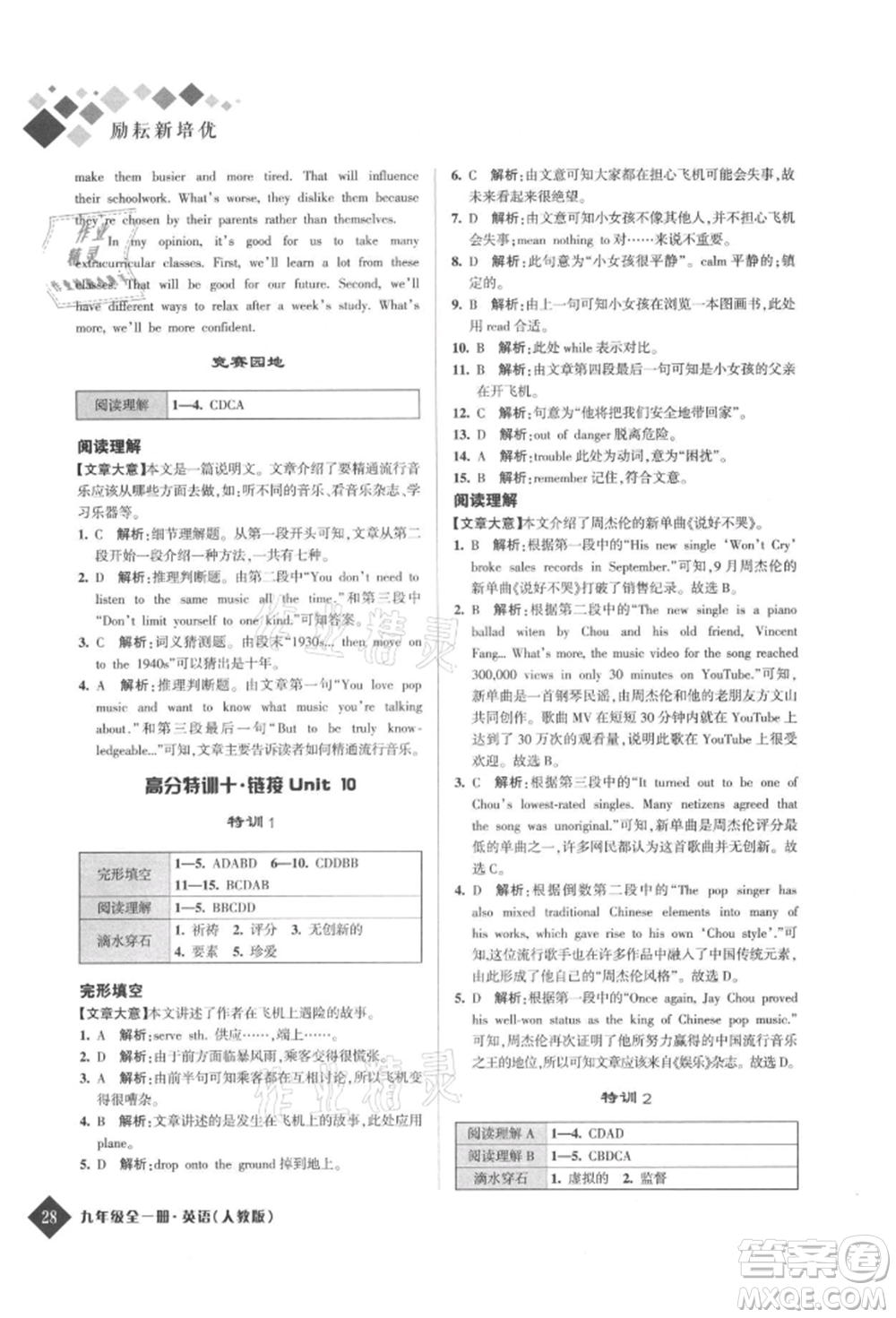 延邊人民出版社2021勵(lì)耘新培優(yōu)九年級(jí)英語人教版參考答案