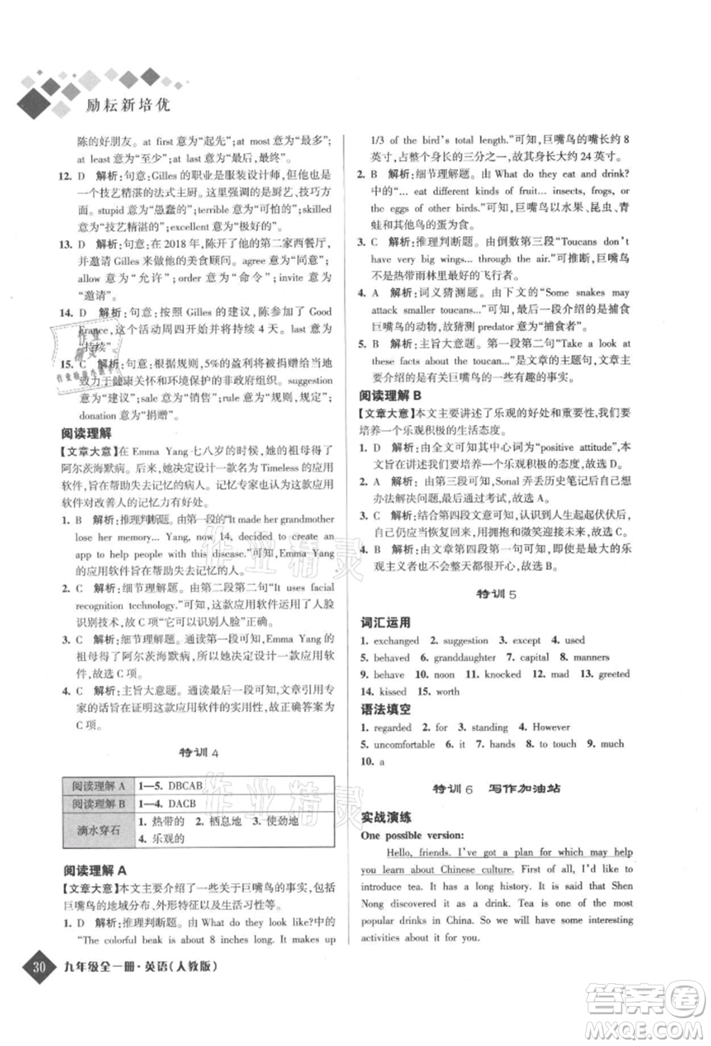 延邊人民出版社2021勵(lì)耘新培優(yōu)九年級(jí)英語人教版參考答案