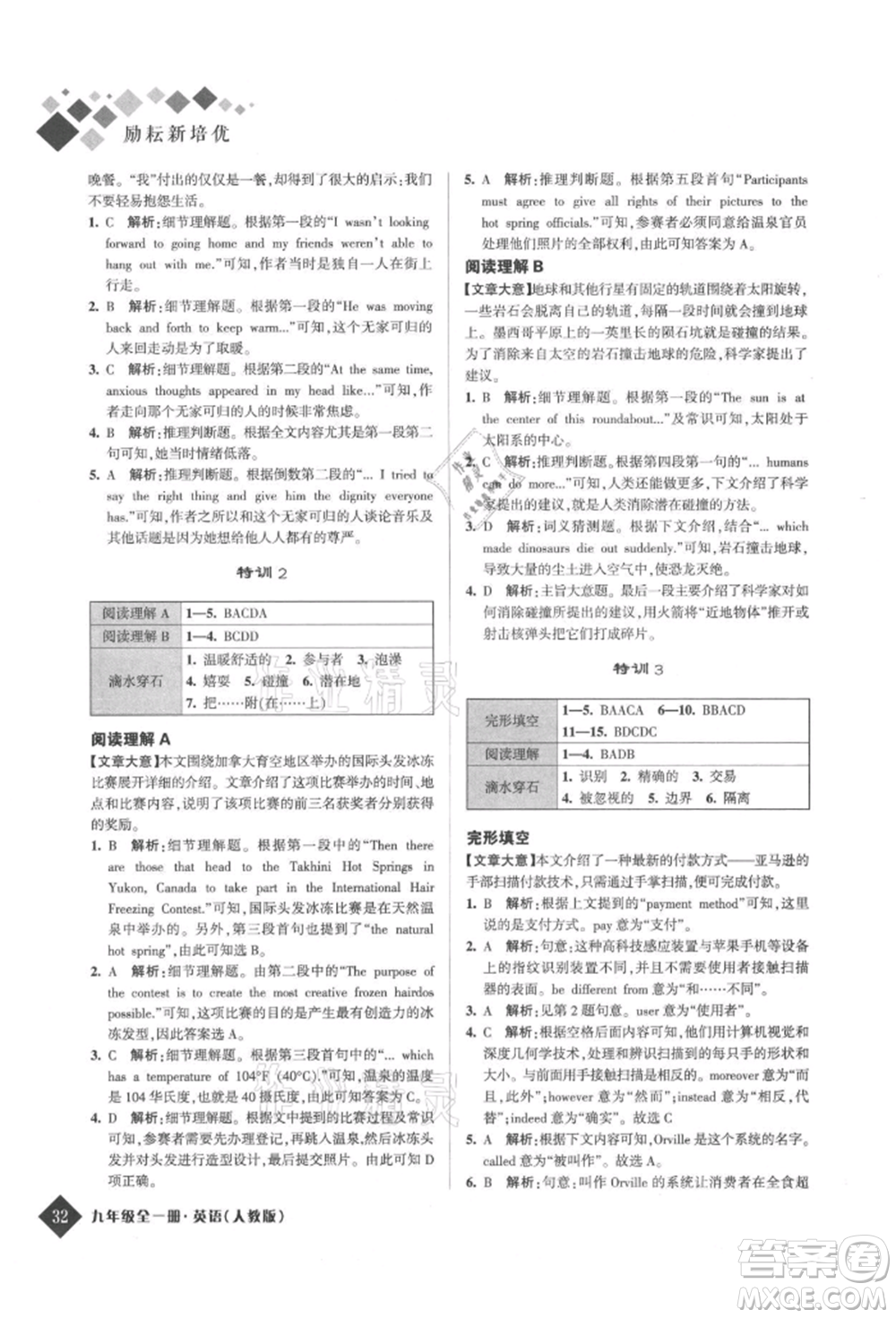 延邊人民出版社2021勵(lì)耘新培優(yōu)九年級(jí)英語人教版參考答案