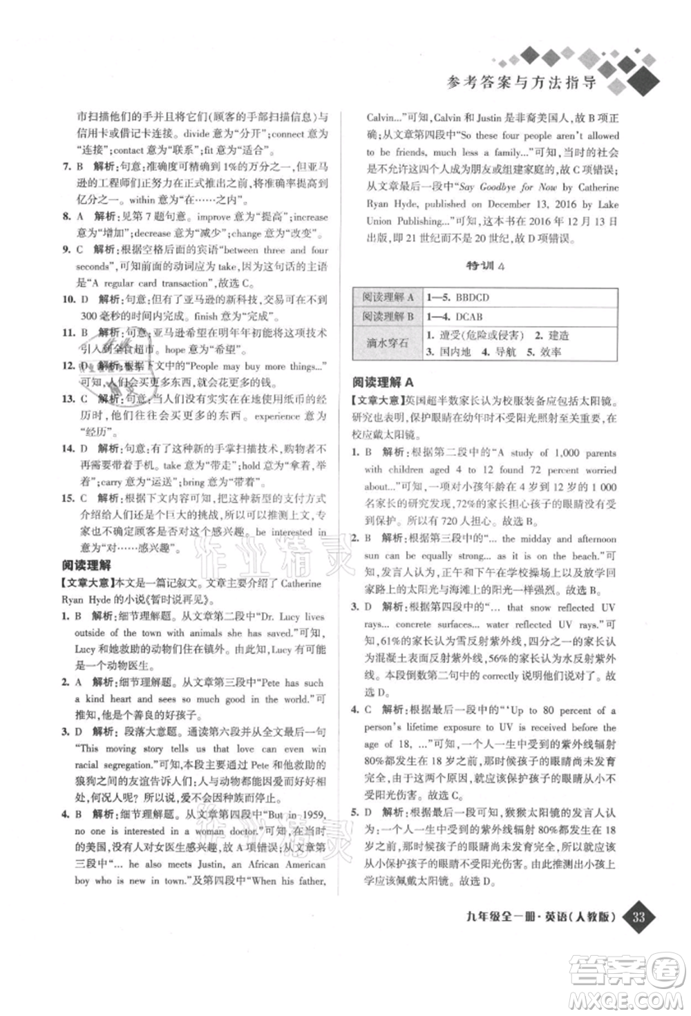 延邊人民出版社2021勵(lì)耘新培優(yōu)九年級(jí)英語人教版參考答案