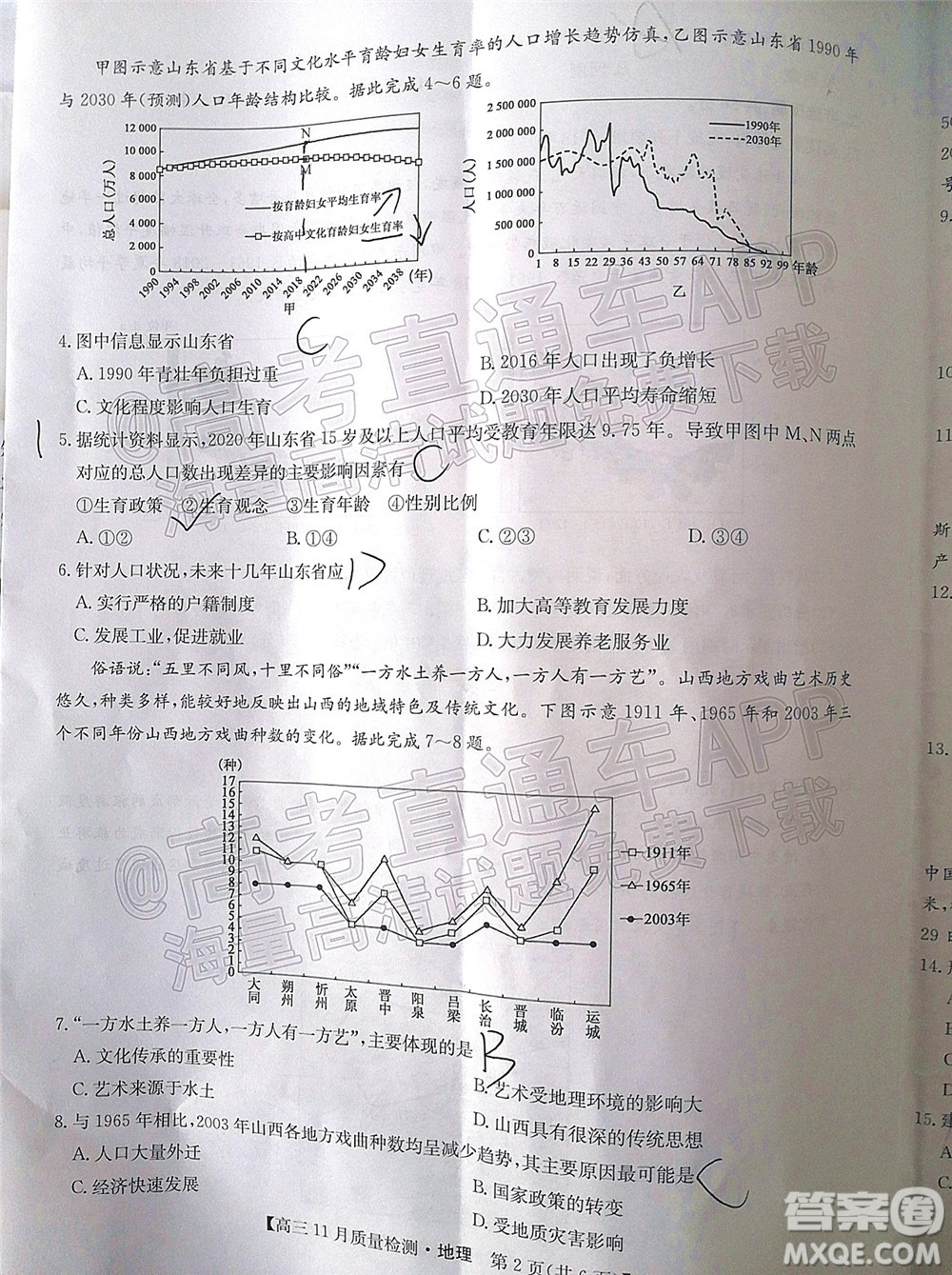 2022屆九師聯(lián)盟高三11月質(zhì)量檢測地理試題及答案