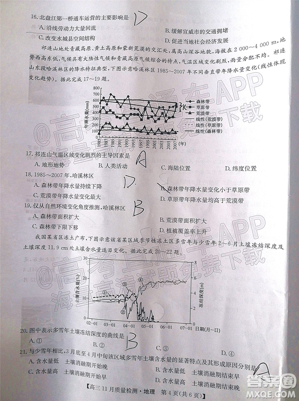 2022屆九師聯(lián)盟高三11月質(zhì)量檢測地理試題及答案