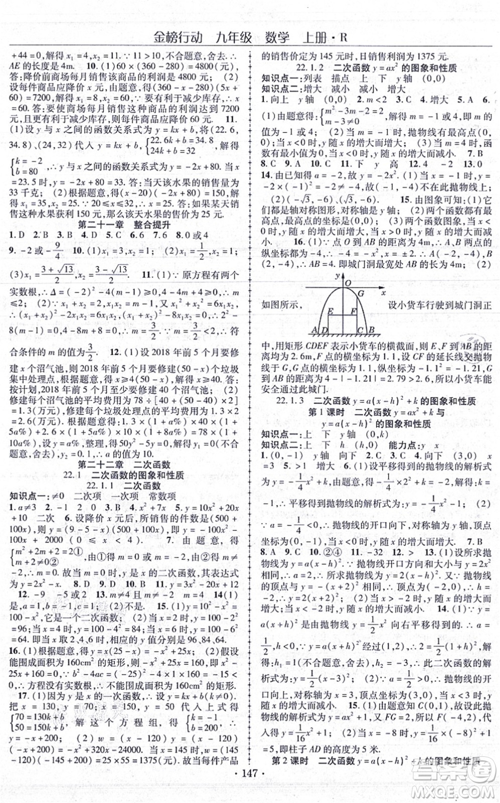 云南美術出版社2021金榜行動課時導學案九年級數(shù)學上冊R人教版答案