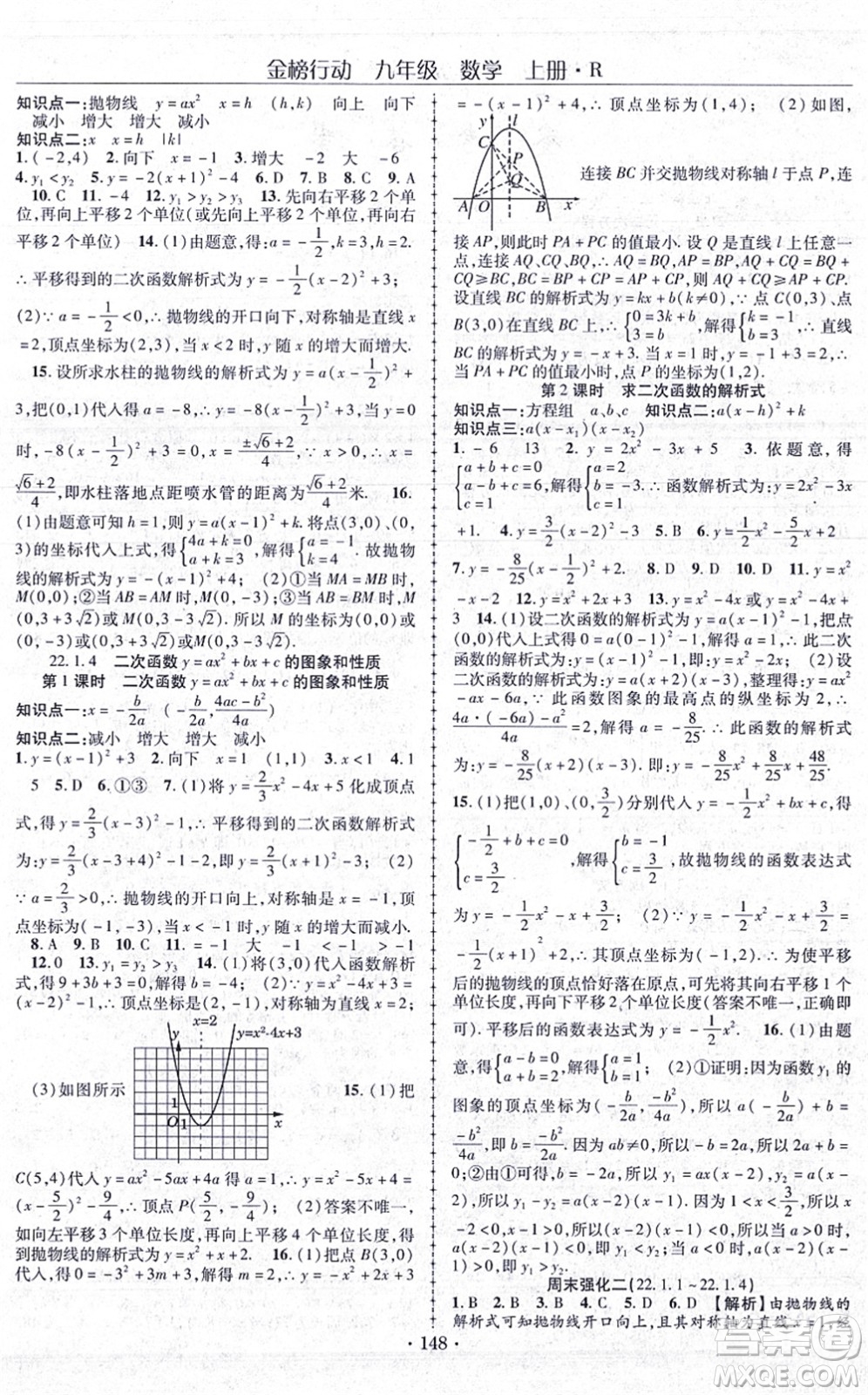 云南美術出版社2021金榜行動課時導學案九年級數(shù)學上冊R人教版答案