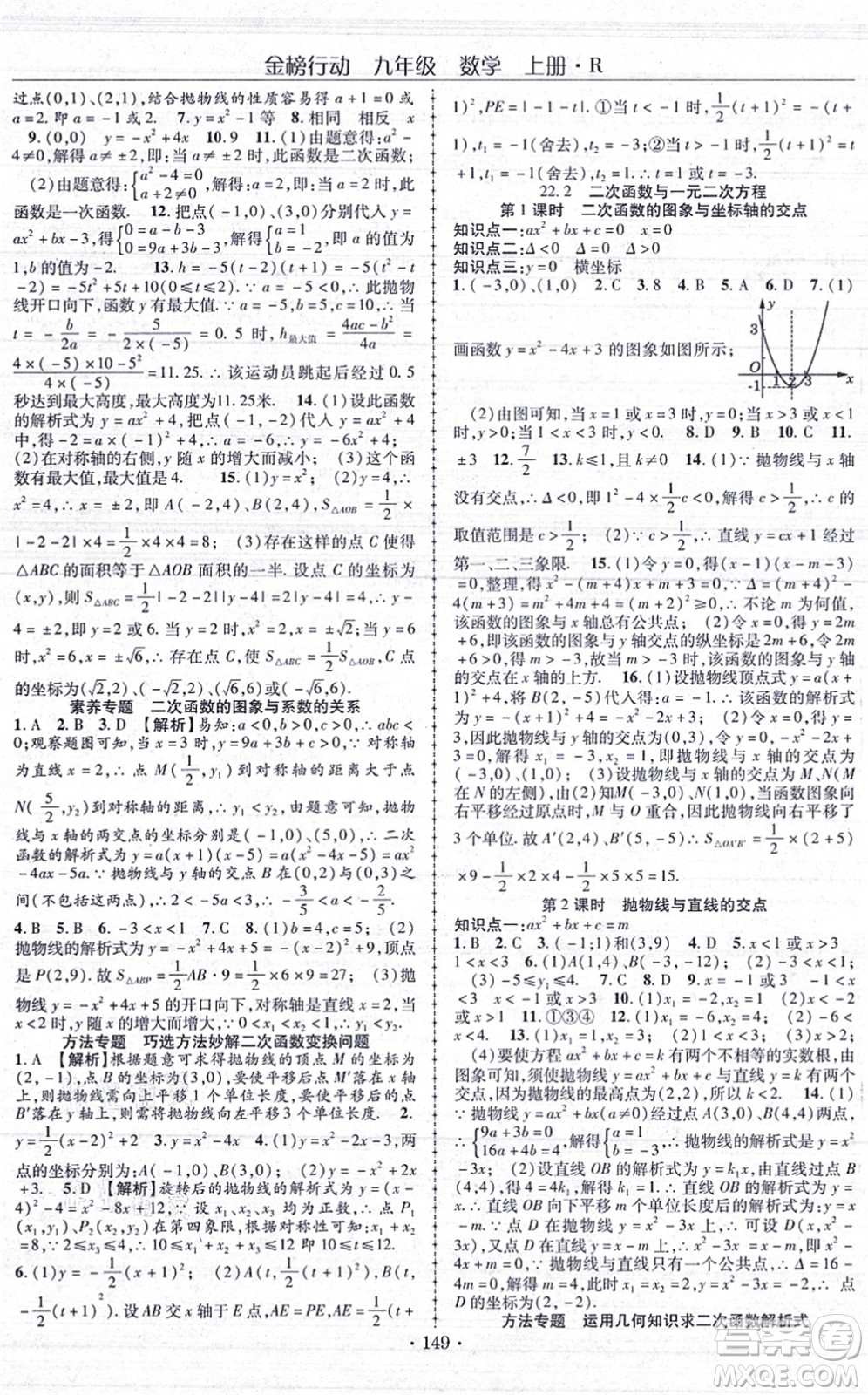 云南美術出版社2021金榜行動課時導學案九年級數(shù)學上冊R人教版答案