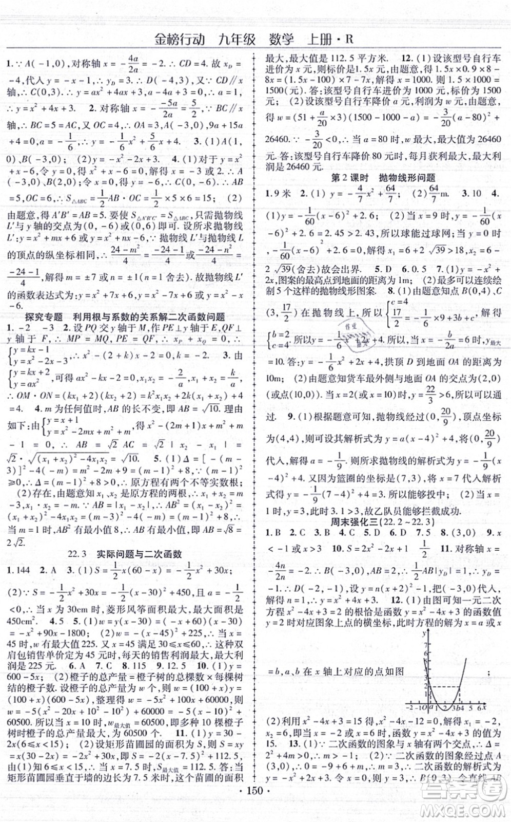 云南美術出版社2021金榜行動課時導學案九年級數(shù)學上冊R人教版答案