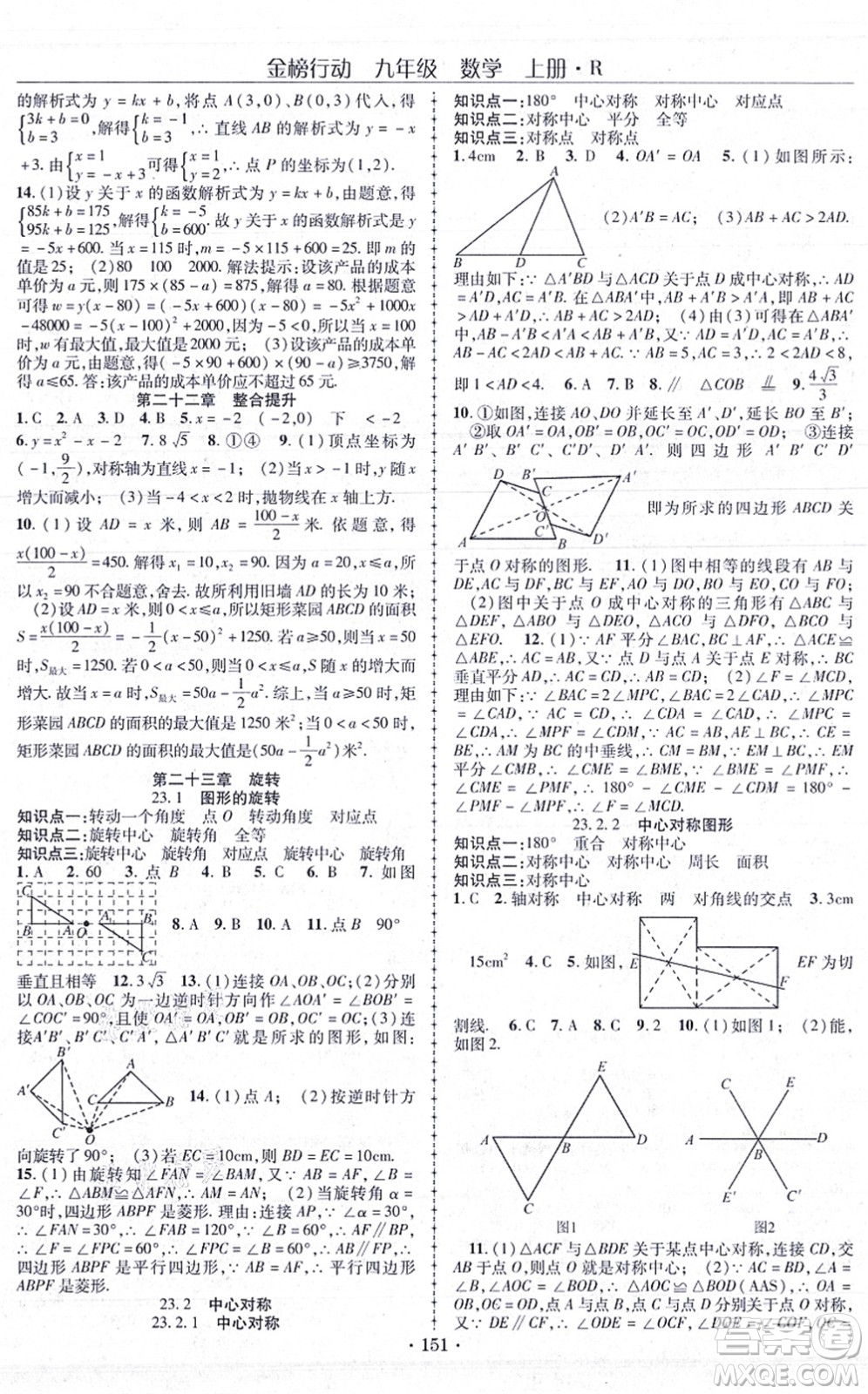 云南美術出版社2021金榜行動課時導學案九年級數(shù)學上冊R人教版答案