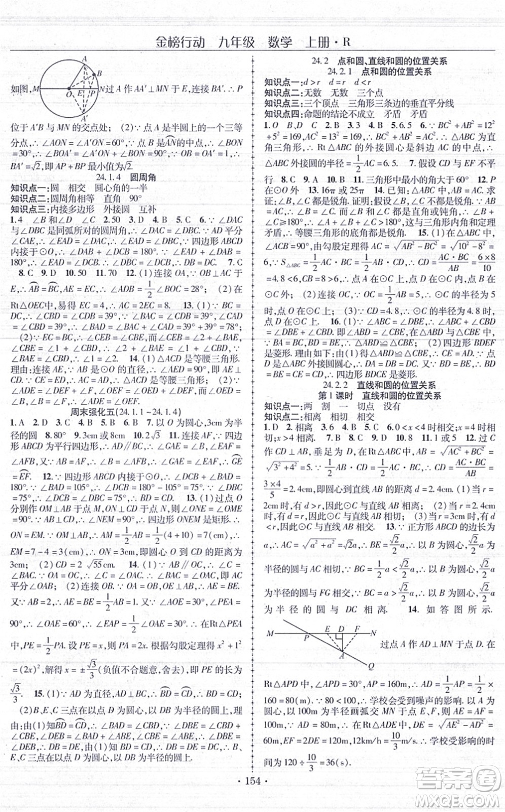 云南美術出版社2021金榜行動課時導學案九年級數(shù)學上冊R人教版答案